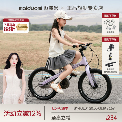 迈多米儿童自行车专用山地车