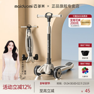 迈多米滑板车儿童3到6到12岁以上大童小孩踏板新款滑滑溜溜玩具车