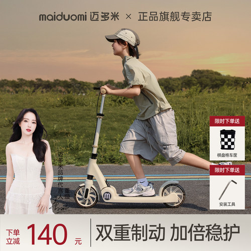 迈多米3-18岁男女孩可折叠滑板车