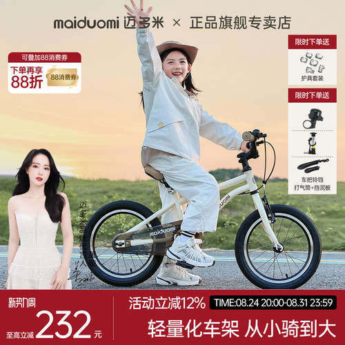 迈多米高碳钢儿童自行车