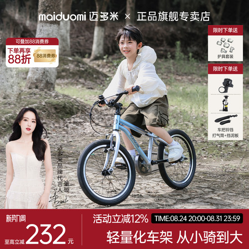 迈多米儿童自行车3到6到12岁以上男女小孩学生专用新款脚踏单车
