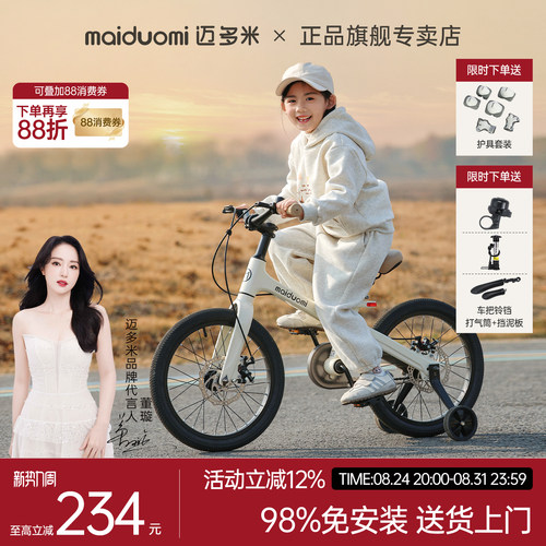 迈多米儿童自行车专用山地车