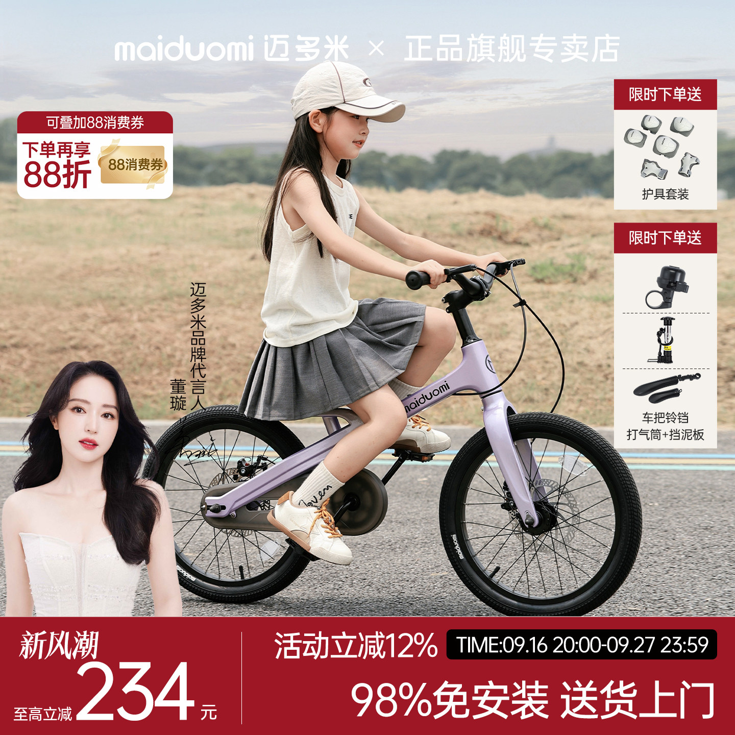 迈多米儿童自行车专用山地车