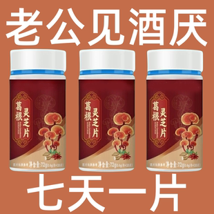 【戒酒神器】强效戒酒滴酒不沾酗酒瘾酒精依赖葛根片戒酒片老偏方