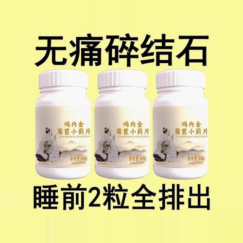 体内结石多】正品鸡内金菊苣小蓟片堵塞用尿石胆石中 材提取