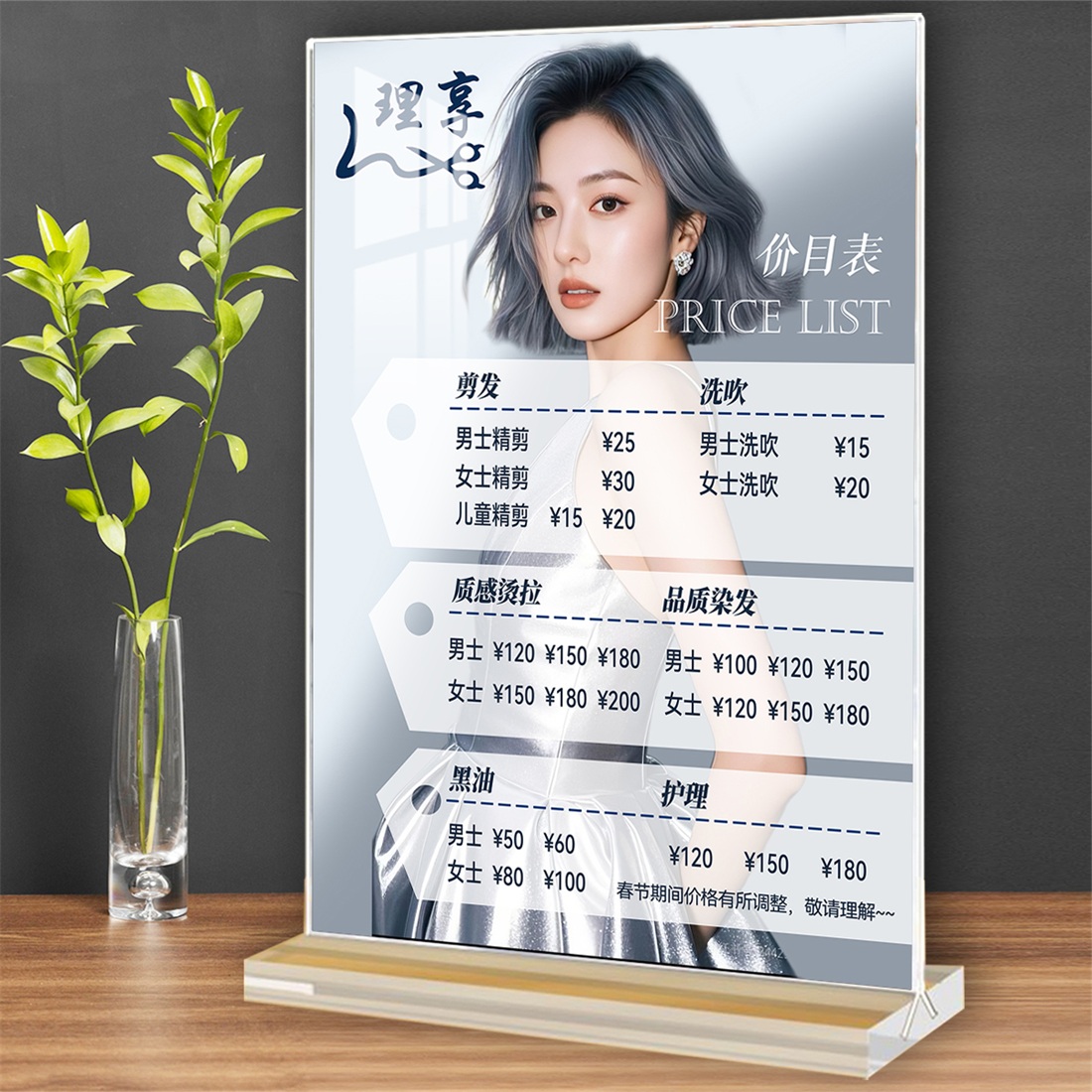 阅美丽理发店价目表定制摆台桌牌