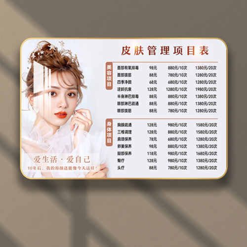 阅美丽美容院价目表定制美甲装饰
