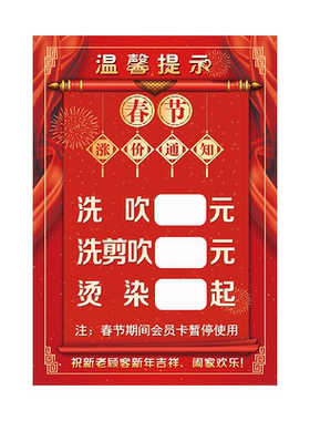 阅美丽理发店定制春节涨价通知