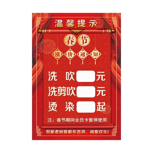 理发店春节涨价通知发廊美发店过年价目表定制价格表海报贴纸自粘