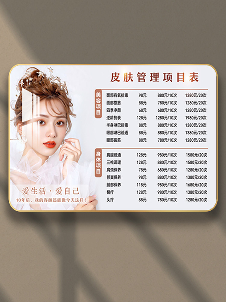 美甲、睫毛价目表定制美容院健康中心价目表眉、眼、唇、纹身美容
