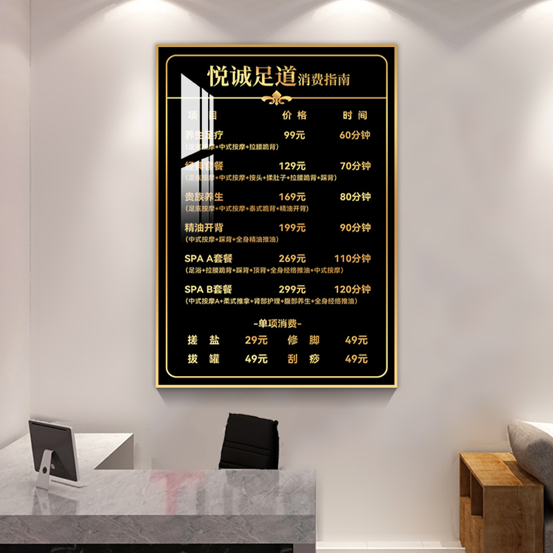 价目表定制挂墙中医养生足疗店