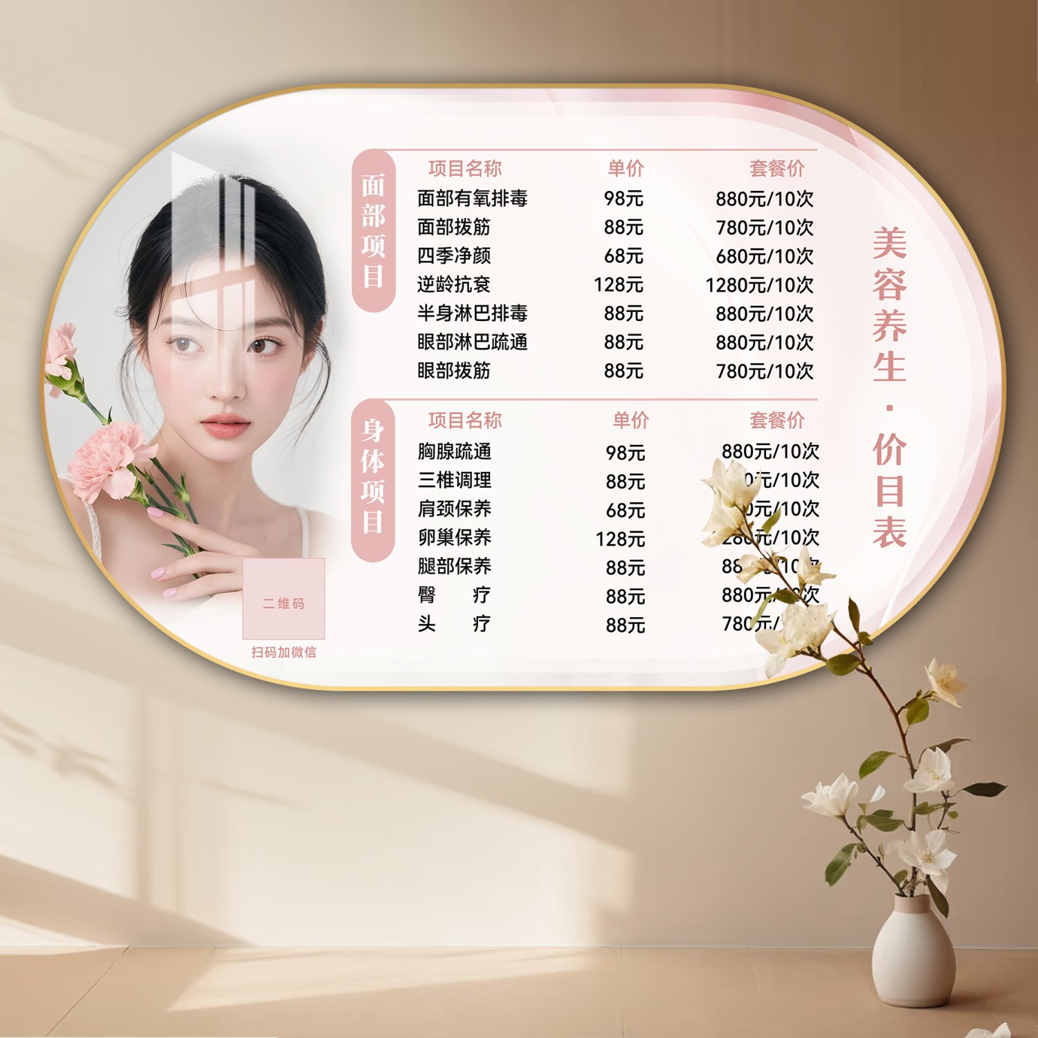 阅美丽美容馆价目表广告设计定制
