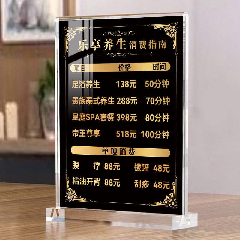 足浴足疗店价目表定制摆台头疗养生理疗采耳价格表桌面亚克力台卡