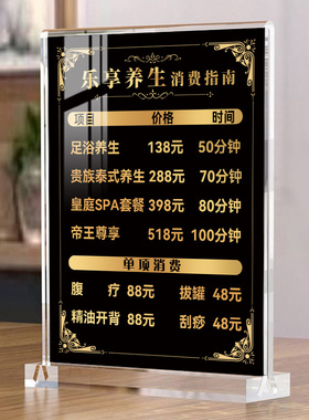 足浴足疗店价目表定制摆台头疗养生理疗采耳价格表桌面亚克力台卡