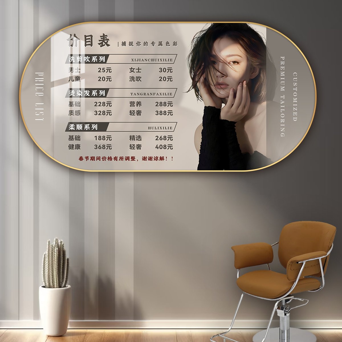 理发店价目表定制发廊美发店烫染造型价格表设计个性网红椭圆挂画