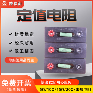 定值电阻电阻圈5欧10欧15欧20欧初中高中物理电学电路实验测量器材方形电阻伏安法测电阻欧姆定律教学仪器
