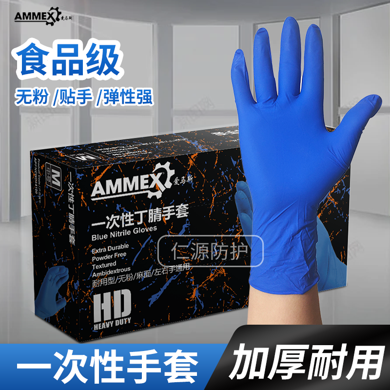 爱马斯一次性丁腈橡胶手套加厚耐用食品餐饮厨房家务洗碗乳胶实验