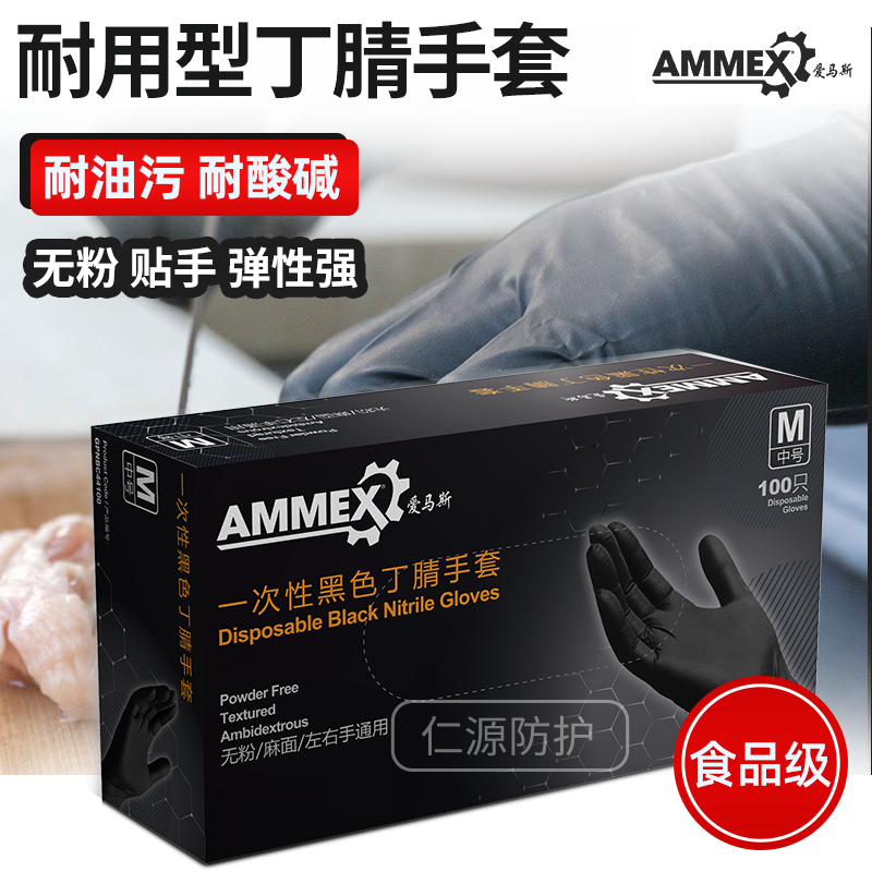 爱马斯一次性黑色丁腈橡胶手套加厚耐用食品餐饮厨房修车美发纹绣