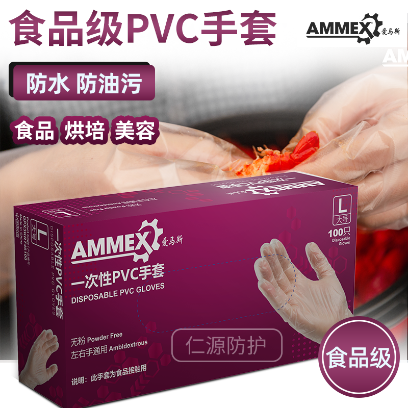 爱马斯一次性PVC乳胶丁腈手套透明无粉食品厨房餐饮烘焙家务清洁