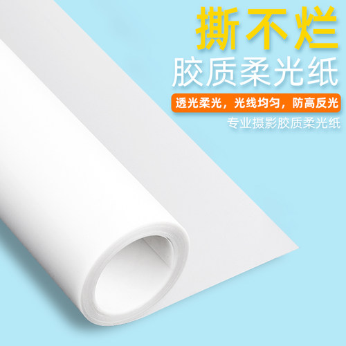 摄影拍照反光硫酸纸胶质撕不烂