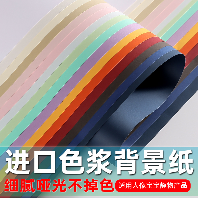 加厚纯色不反光商业静物产品拍照纸拍摄纸摄影背景纸卡纸国风马卡龙莫兰迪双面色纸黑白红黄蓝粉纸哑光摄影纸