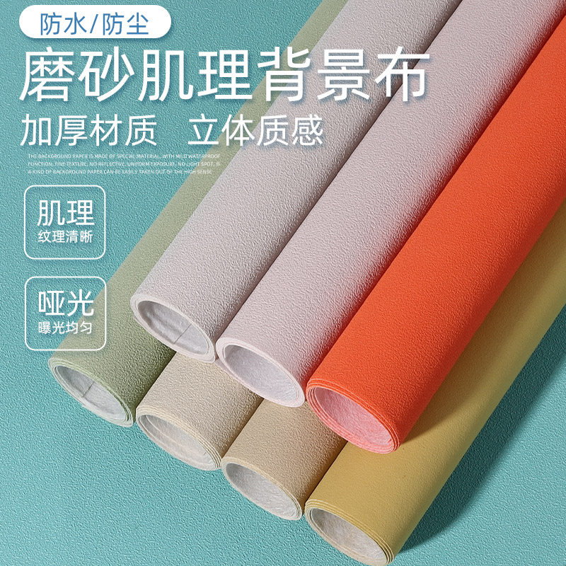 纯色静物人像产品商业摄影拍照拍摄直播桌面背景墙布道具磨砂肌理立体