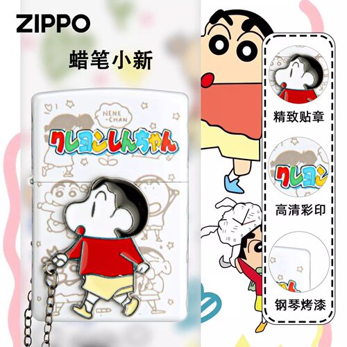 官方正版蜡笔小新打火机