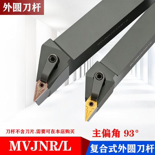 数控93度外圆车刀杆MVJNR2525M16复合式菱形仿形尖刀弹簧钢车床刀