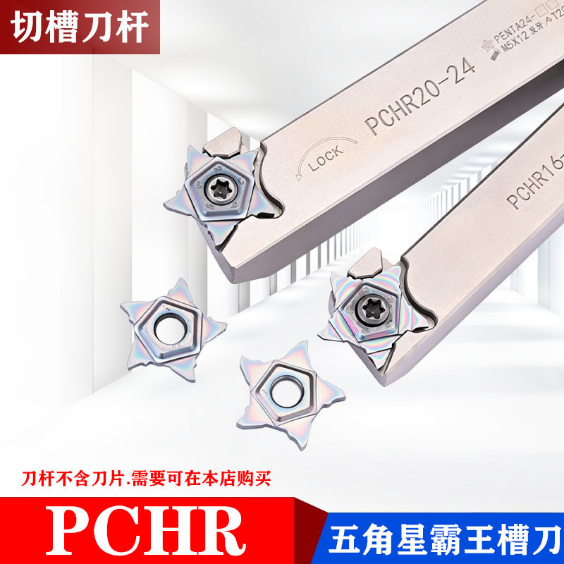 五角星霸王刀片PENTA24N100/200/300伊斯卡切槽切断刀片PCHR20-24