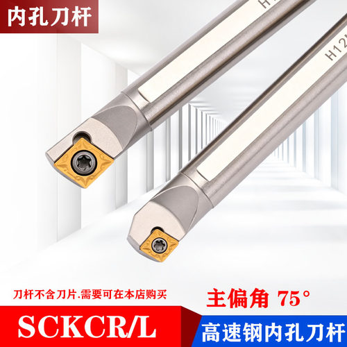 抗震数控刀杆 75度内孔车刀H08K/10K/12M/16Q-SCKCR09/06镗孔刀排