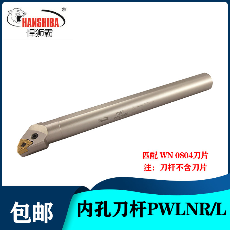悍狮霸数控刀杆95度杠杆式内孔镗刀车刀PWLNR/S20R/S25S机加刀具