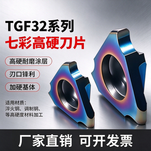 七彩淬火高硬圆头圆弧卡簧槽刀片TGF32R100-R0.5 R200圆弧浅槽刀