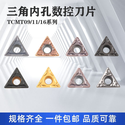 TCMT数控三角车刀片TCMT0110204