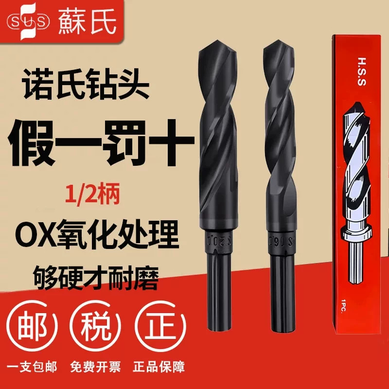 正品 台湾SUS苏氏 1/2等柄钻 12.7mm小柄钻头13-36直钻加工中心用