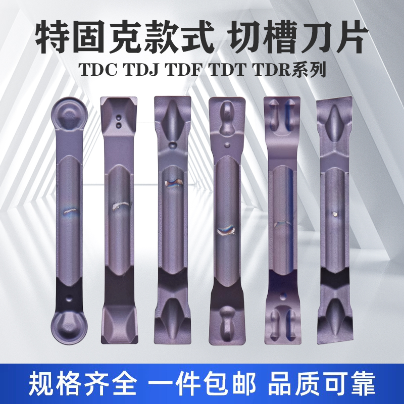 TDC3TDT3TDR3TDJ特固克槽型