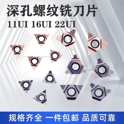 深孔螺纹刀数控合金铣刀片