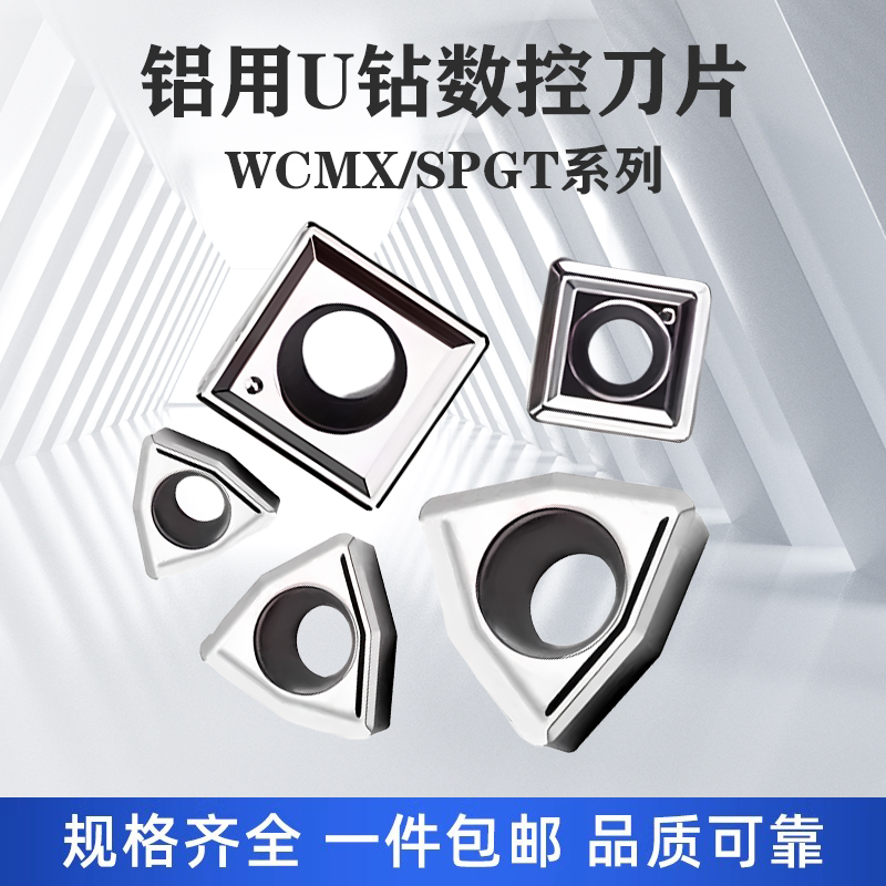 U钻铝用四方刀片WCMT/SPMG050204