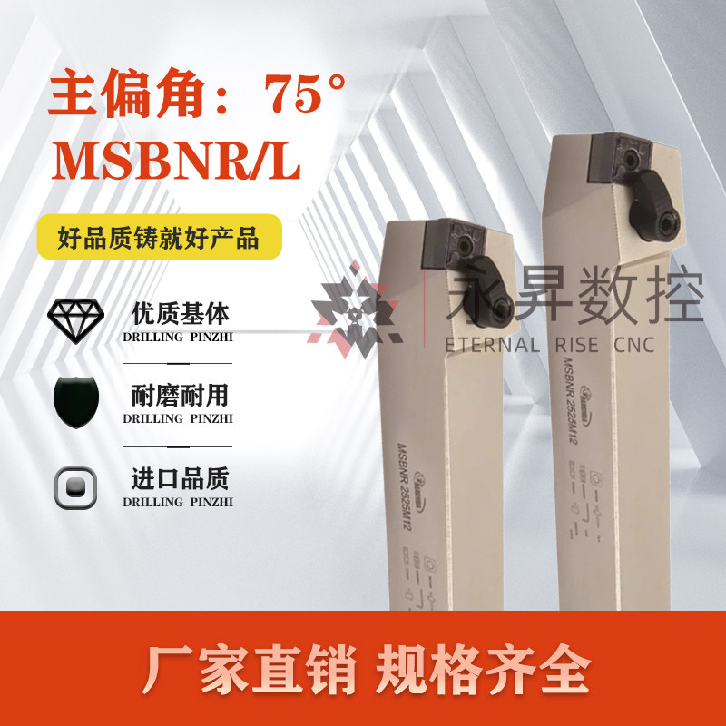 MSBNR75度数控外圆车刀