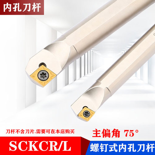 数控刀杆内孔车刀杆SCKCR06/09L菱形小刀片内圆机夹车床镗孔车刀