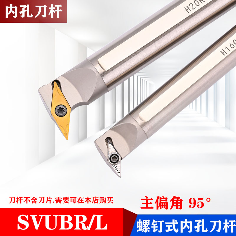 95度数控内孔车刀杆H16Q/H20R/H25S-SVUBR11/SVUBR16抗震刀排