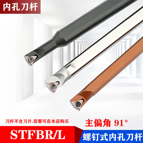 数控内孔刀杆91度螺钉式S06H/C08K-STFBR06 钨钢抗震小孔车刀杆