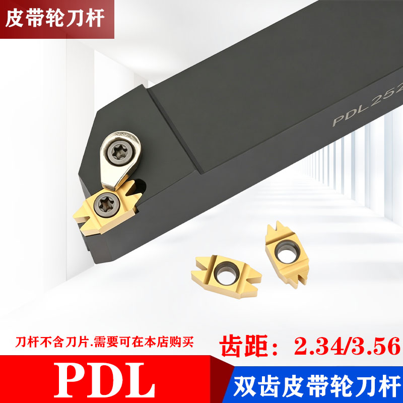 双齿皮带轮刀片PDL2B3.56 2.34-40数控车床汽车皮带轮开槽刀粒