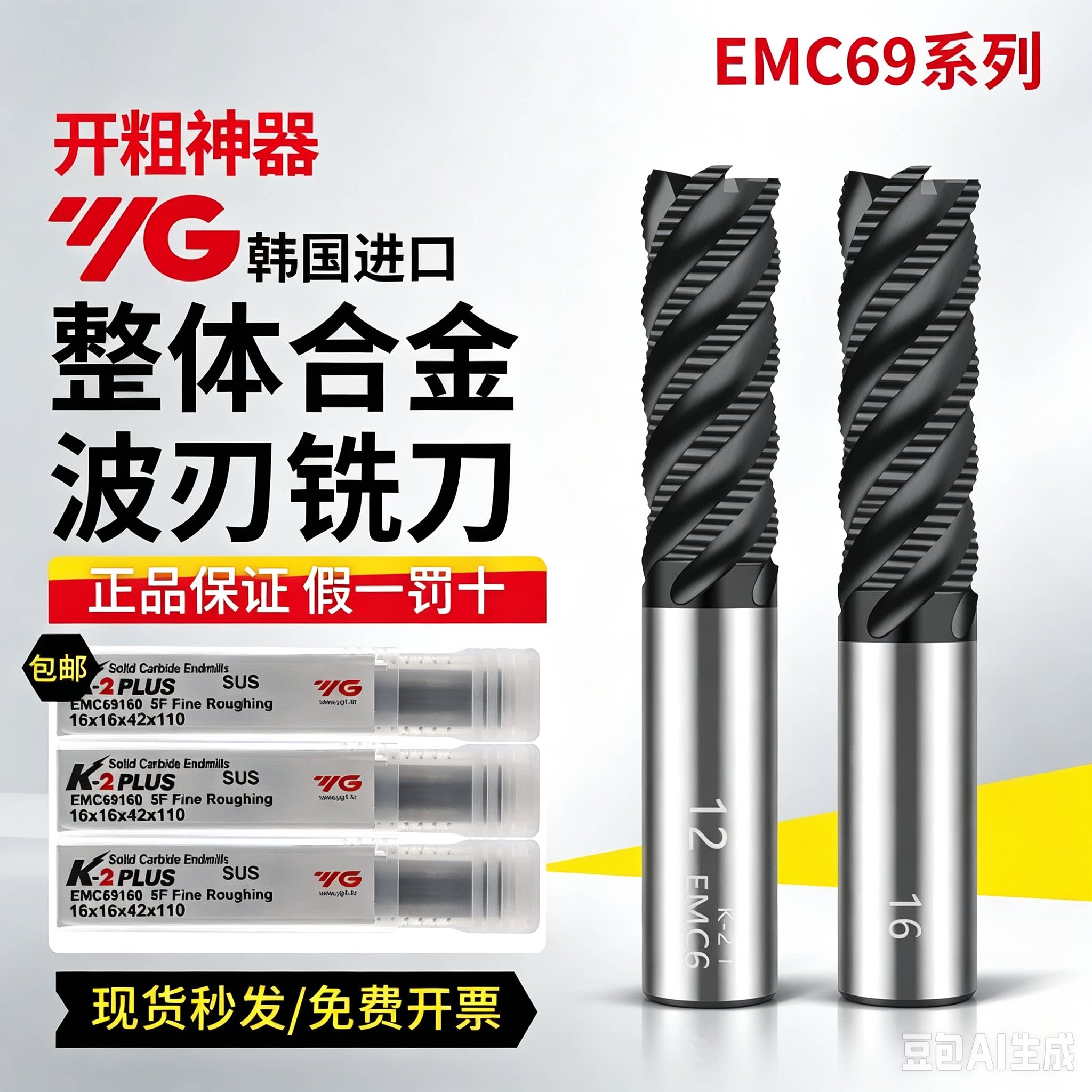 正品韩国YG整体钨钢四刃波刃铣刀密齿开粗4刃粗皮铣刀不锈钢EMC69
