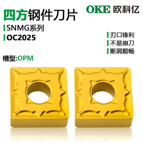 欧科亿OKE四方双面数控刀
