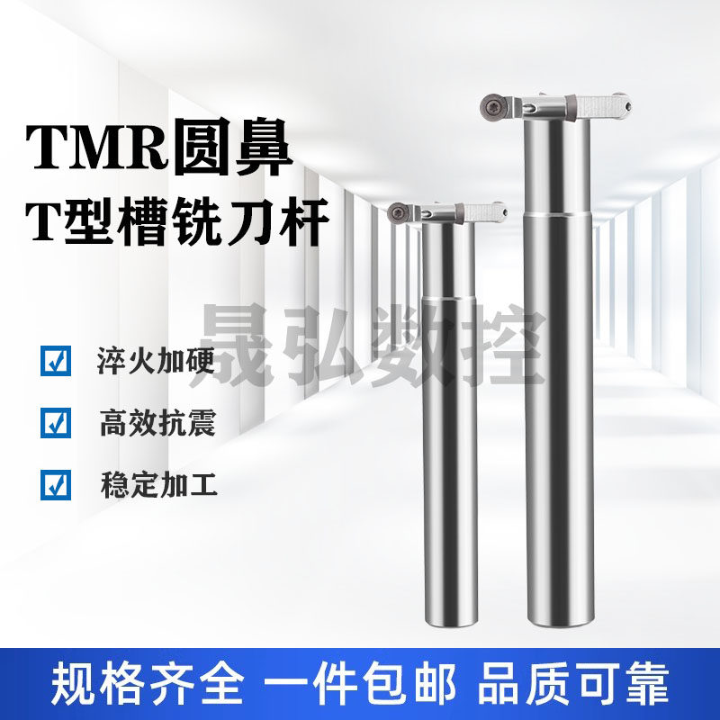 TMR圆鼻T型槽铣刀杆R3 R4 R5 R6 T型刀 数控开槽三面刃圆弧铣刀杆