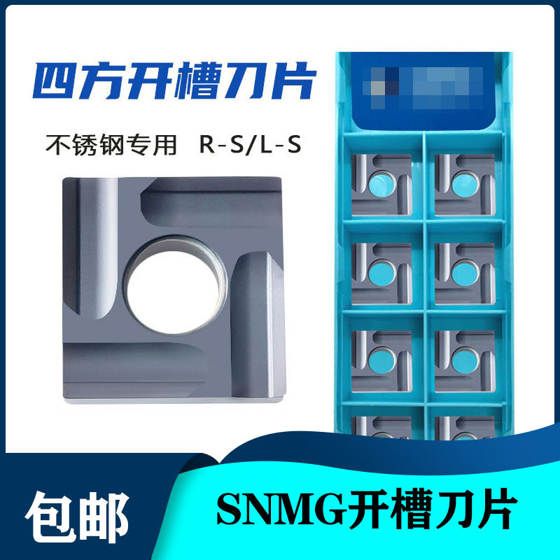 株洲哈德斯通数控刀片SNMG120404 08R L S方形双面开槽不锈钢刀粒
