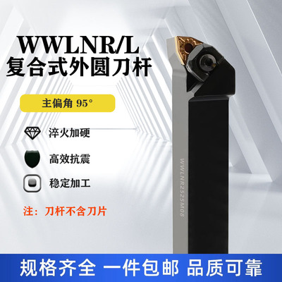 数控刀杆外圆车刀WWLNR2020K08