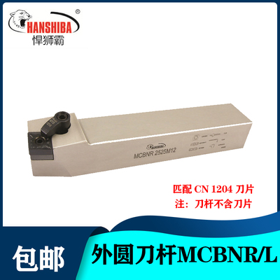 75度外圆数控车刀杆MCBNR