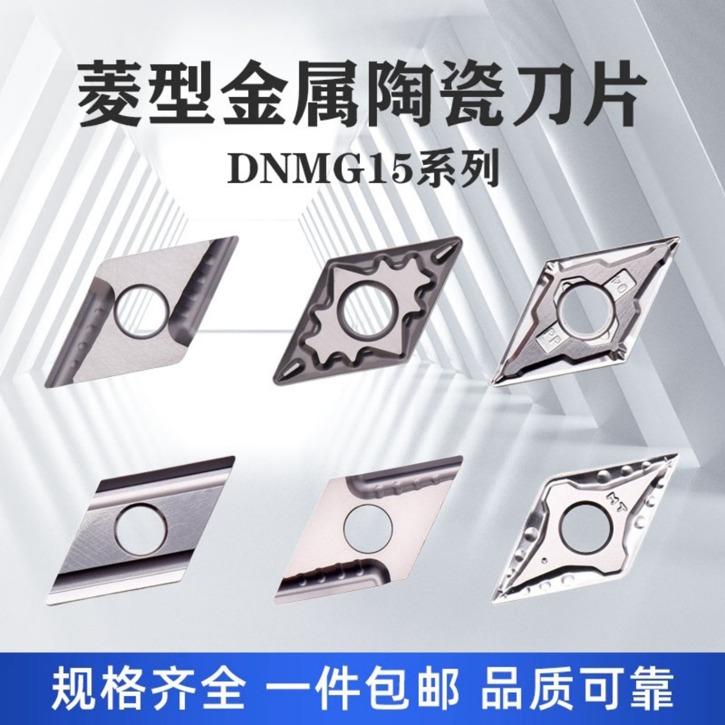 金属陶瓷数控刀片DNMG150404