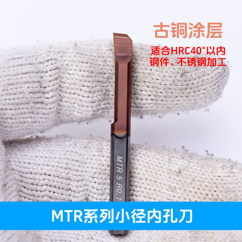 小孔径不锈钢镗孔刀小径镗刀内孔刀杆钨钢MTR3微型车刀小孔镗刀杆